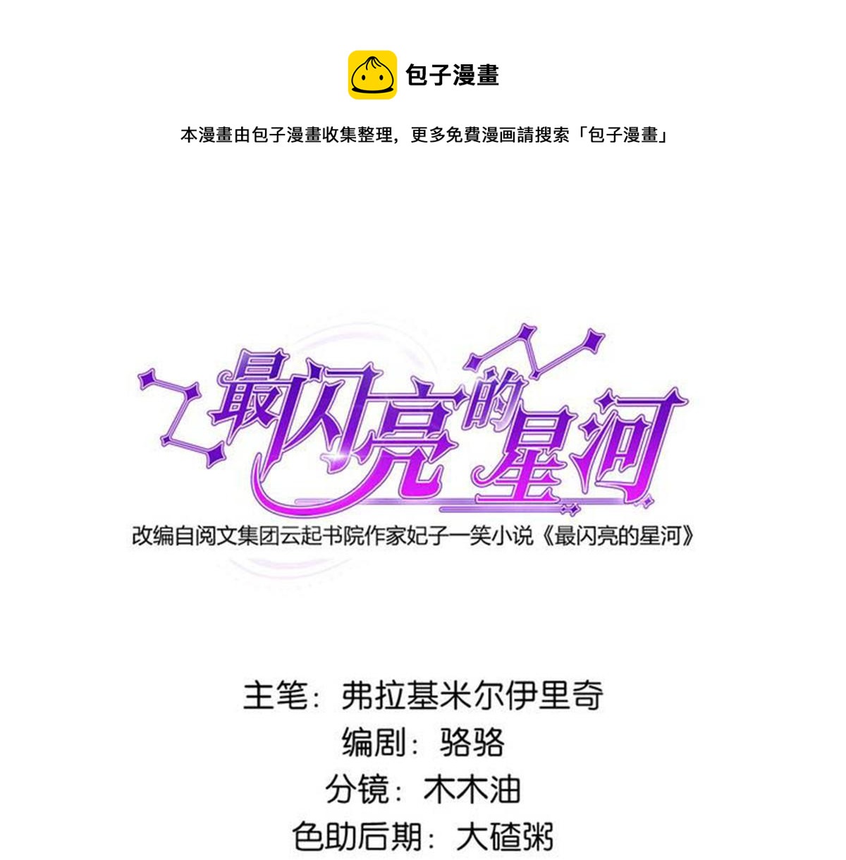 最閃亮的星河 - 10 楚天心，自食其果吧！(1/2) - 1