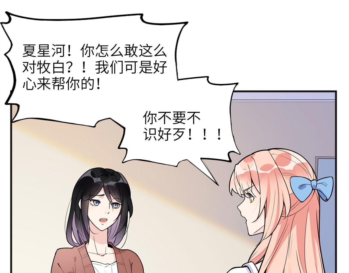 最閃亮的星河 - 10 楚天心，自食其果吧！(1/2) - 3