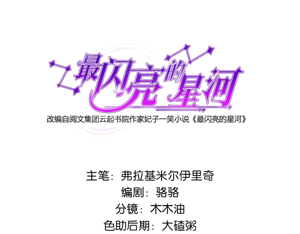 最閃亮的星河 - 37 吳蓉的計劃(1/2) - 1