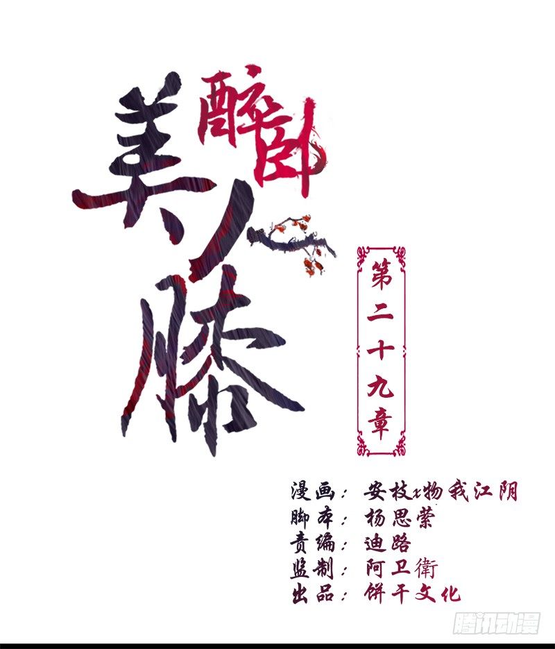 醉臥美人膝 - 29-神之一推 - 1