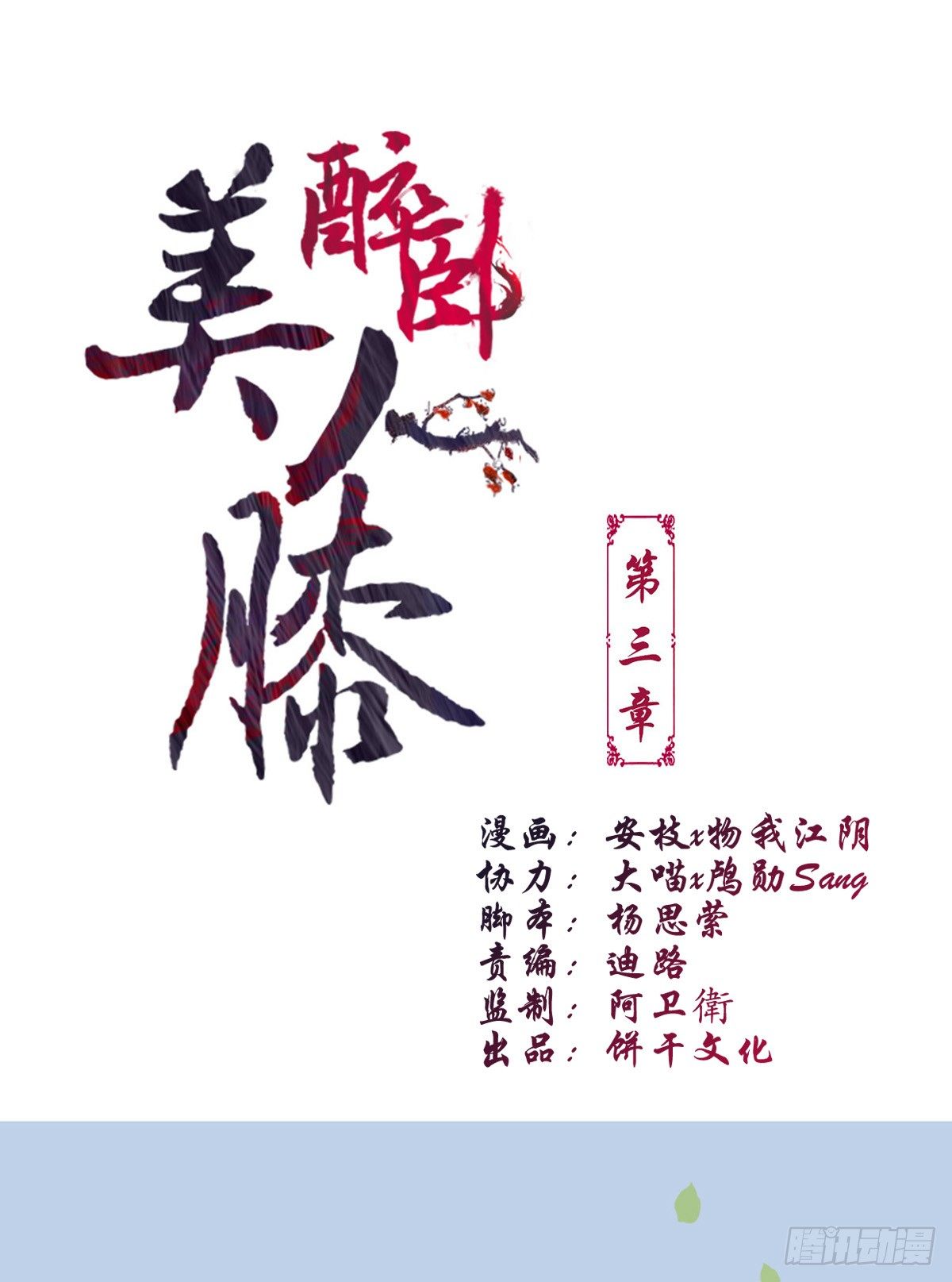醉臥美人膝 - 3-跟我走吧！ - 1