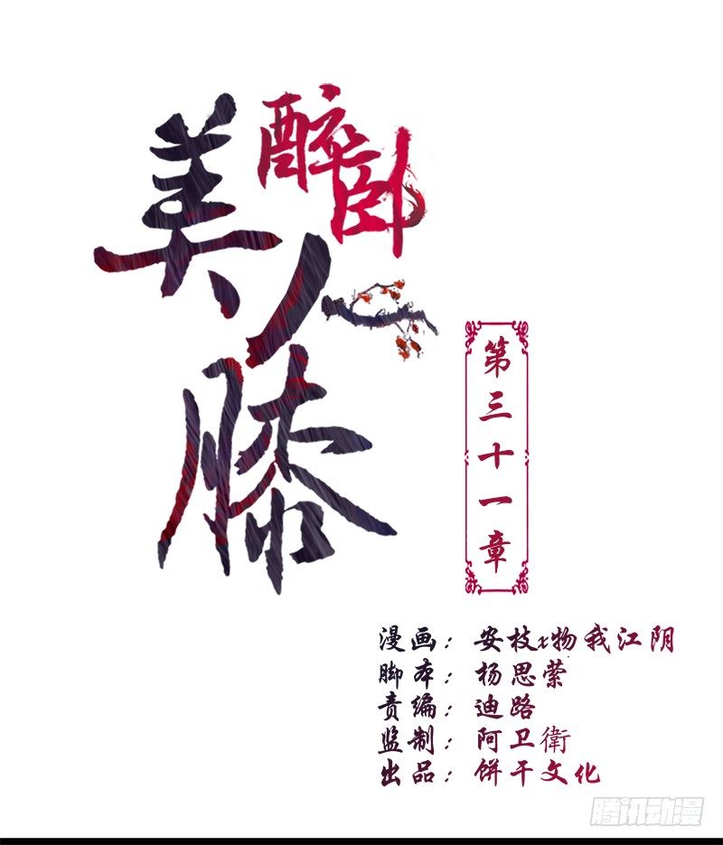 醉臥美人膝 - 31-剛好遇見你 - 1