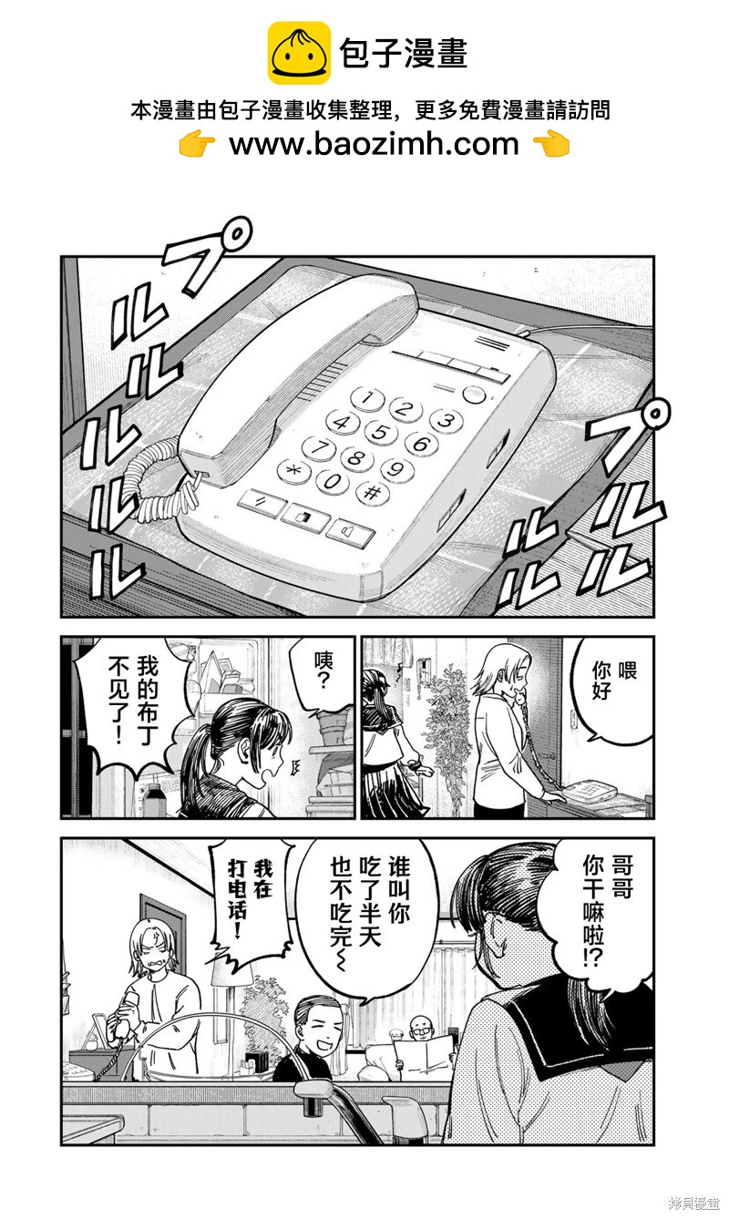 罪與罰的澄光 - 第14話 - 2