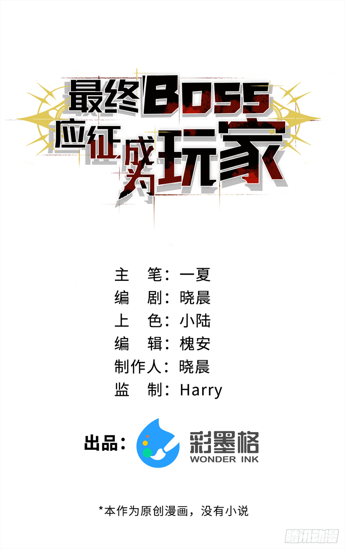 最終BOSS，應徵成爲玩家 - 第20話：歡迎來到烏拉諾斯(1/2) - 1