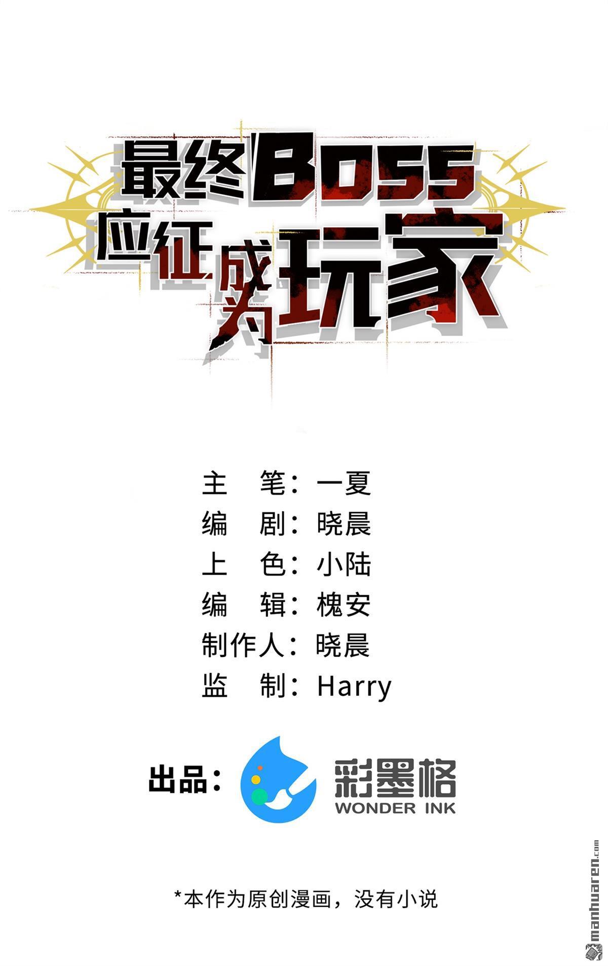 最終BOSS，應徵成爲玩家 - 第39回 煙花 - 1