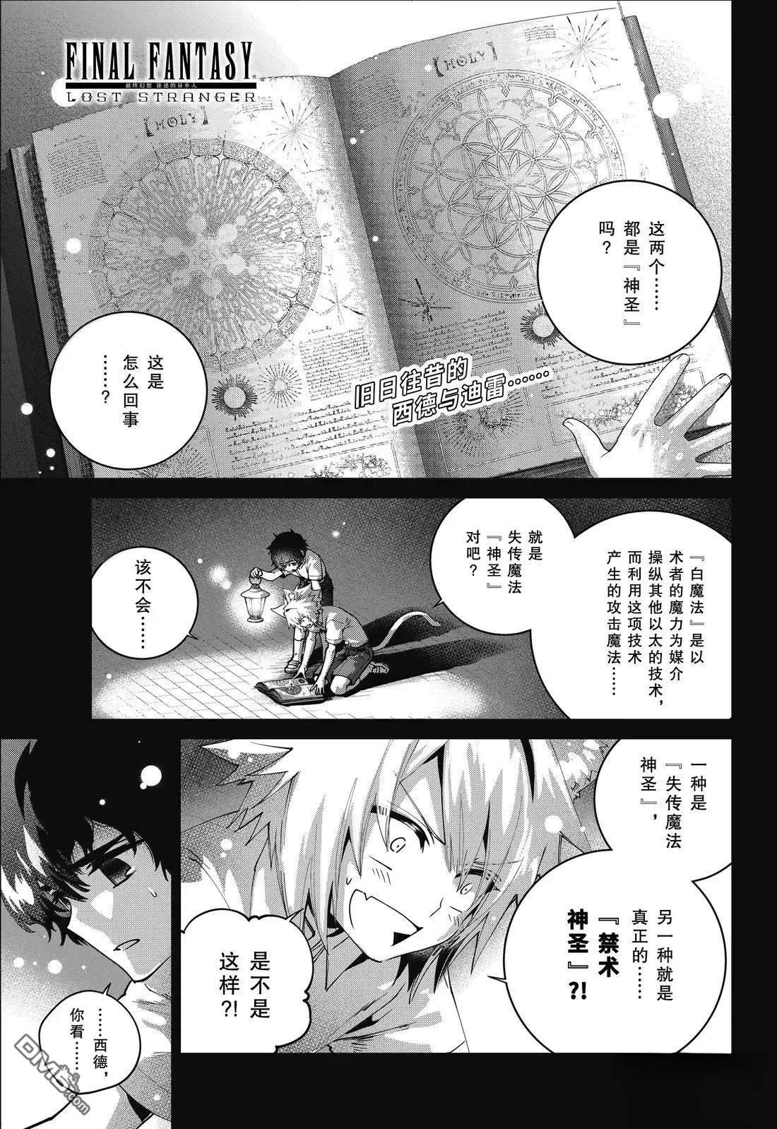 最終幻想：迷途的異鄉人 - 第65話 - 1