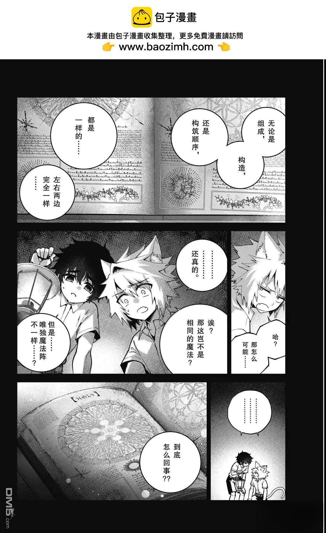 最終幻想：迷途的異鄉人 - 第65話 - 2