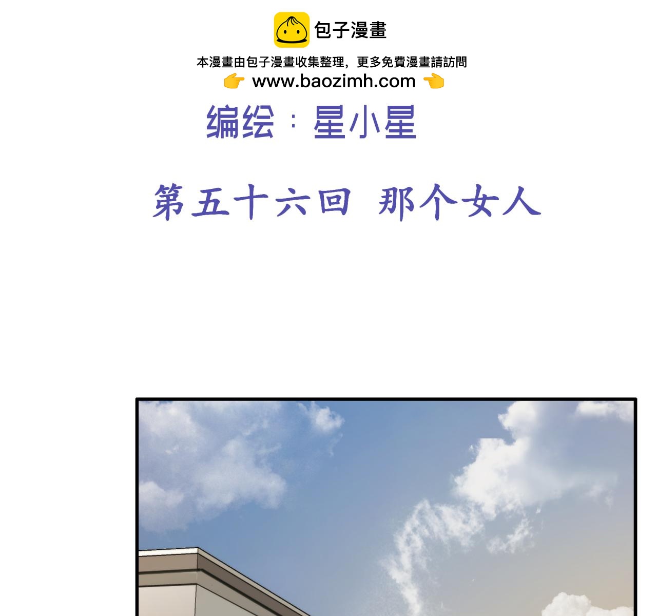 租借戀人弄錯性別怎麼辦？ - 第五十六回 那個女人(1/2) - 2