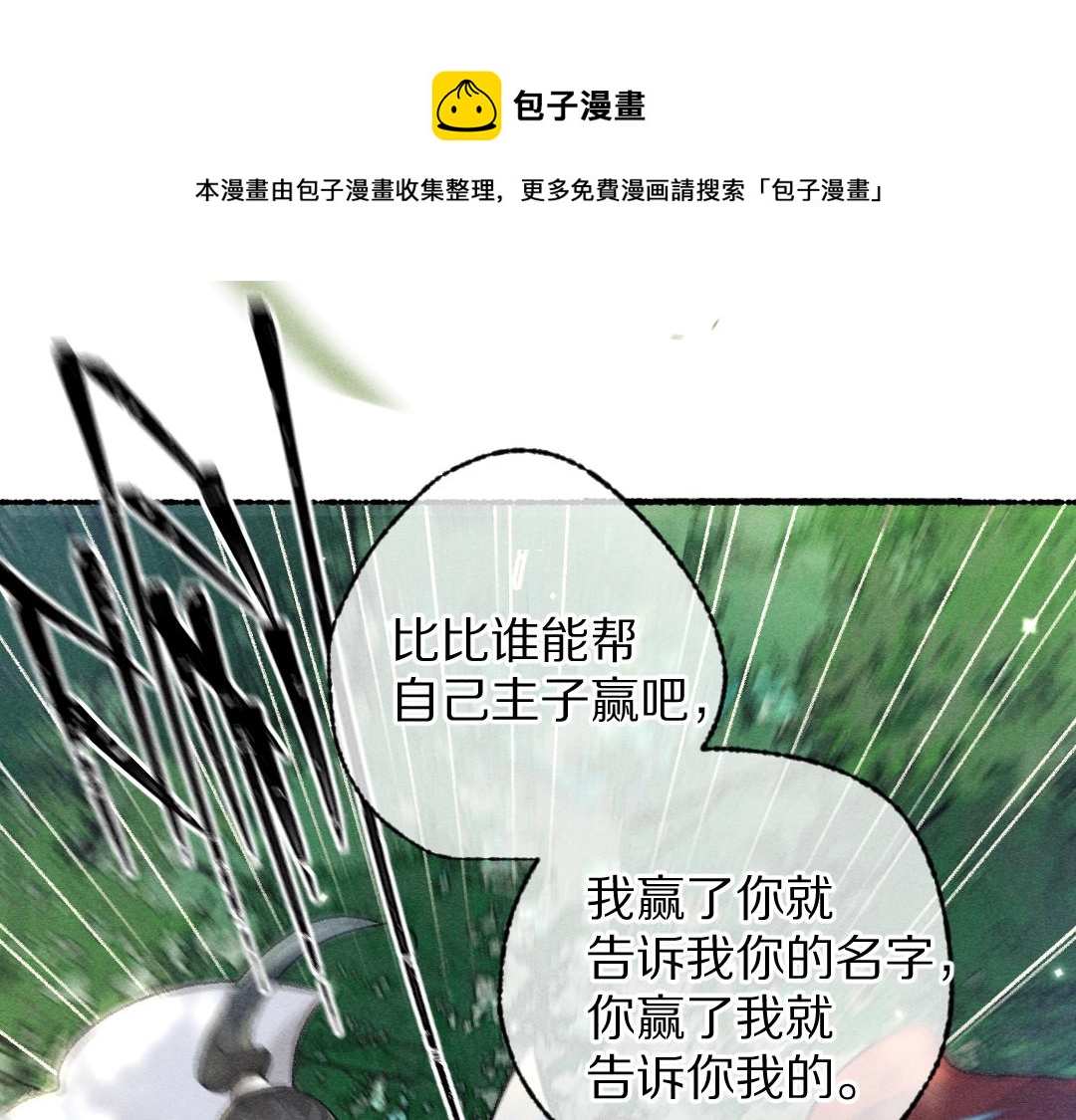 遵命 - 第105話 劍拔弩張(1/3) - 1