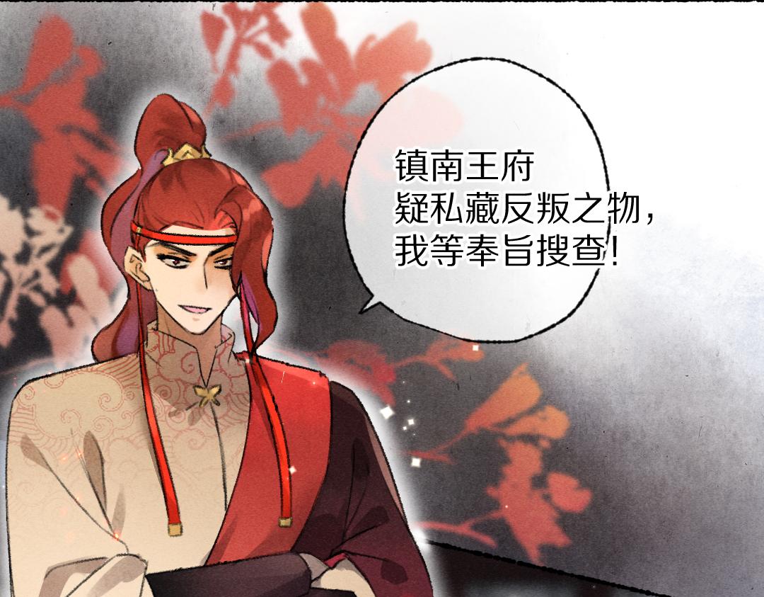 遵命 - 第111話 陰謀得逞(1/2) - 1