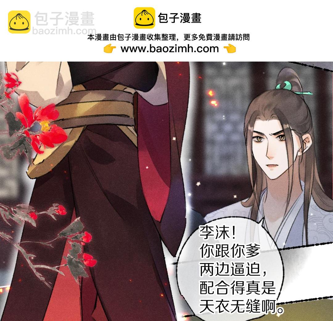 遵命 - 第111話 陰謀得逞(1/2) - 2