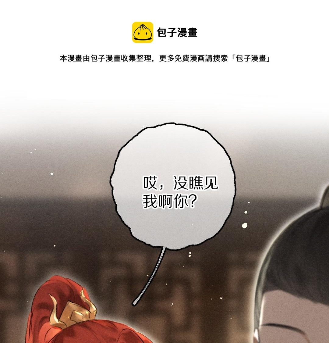 遵命 - 第69話 上心的小“寵物”(1/3) - 1