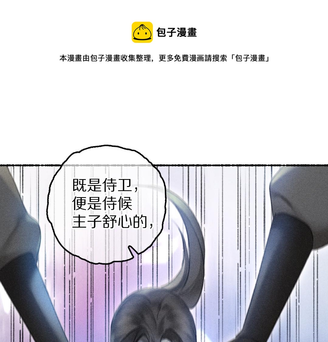 遵命 - 第71話 不過是玩物罷了(1/3) - 1