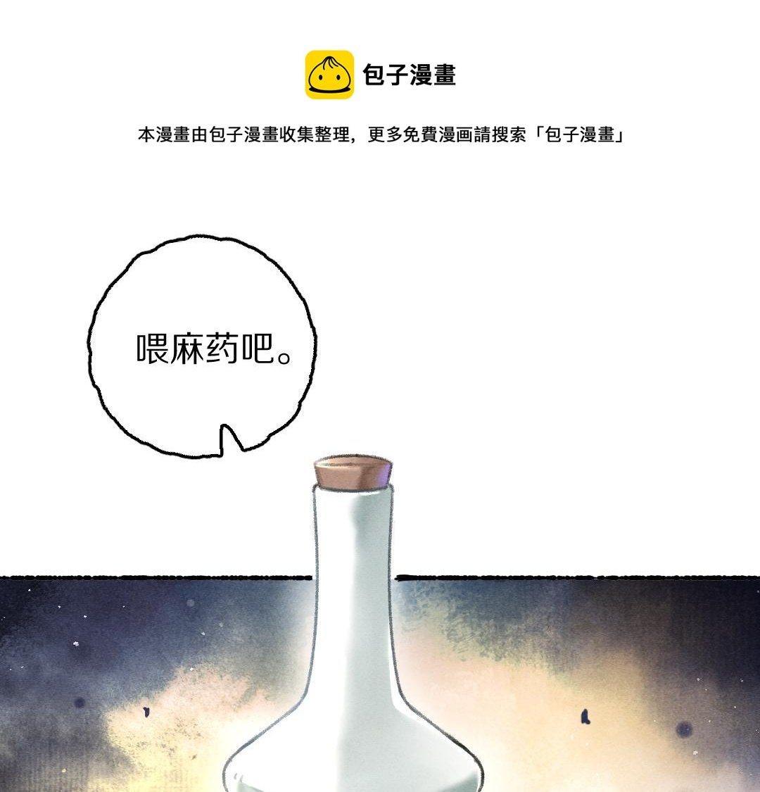 遵命 - 第75話 寶貝不怕我在呢(1/3) - 1