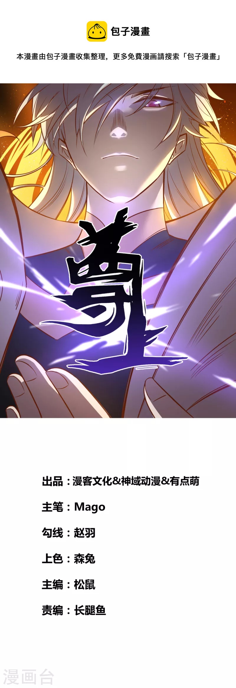 尊上 - 第256話 送帖子 - 1
