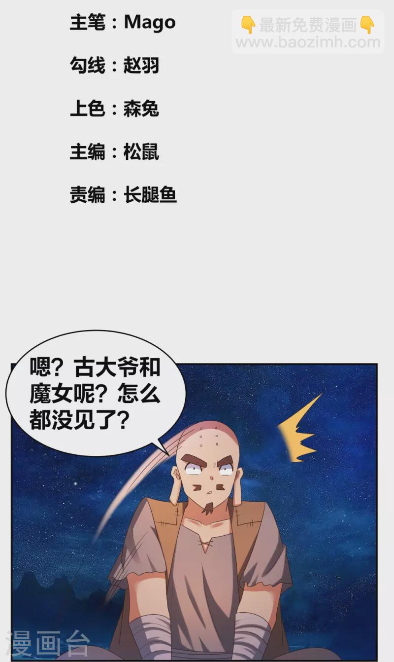 尊上 - 第300話 無間地獄 - 2