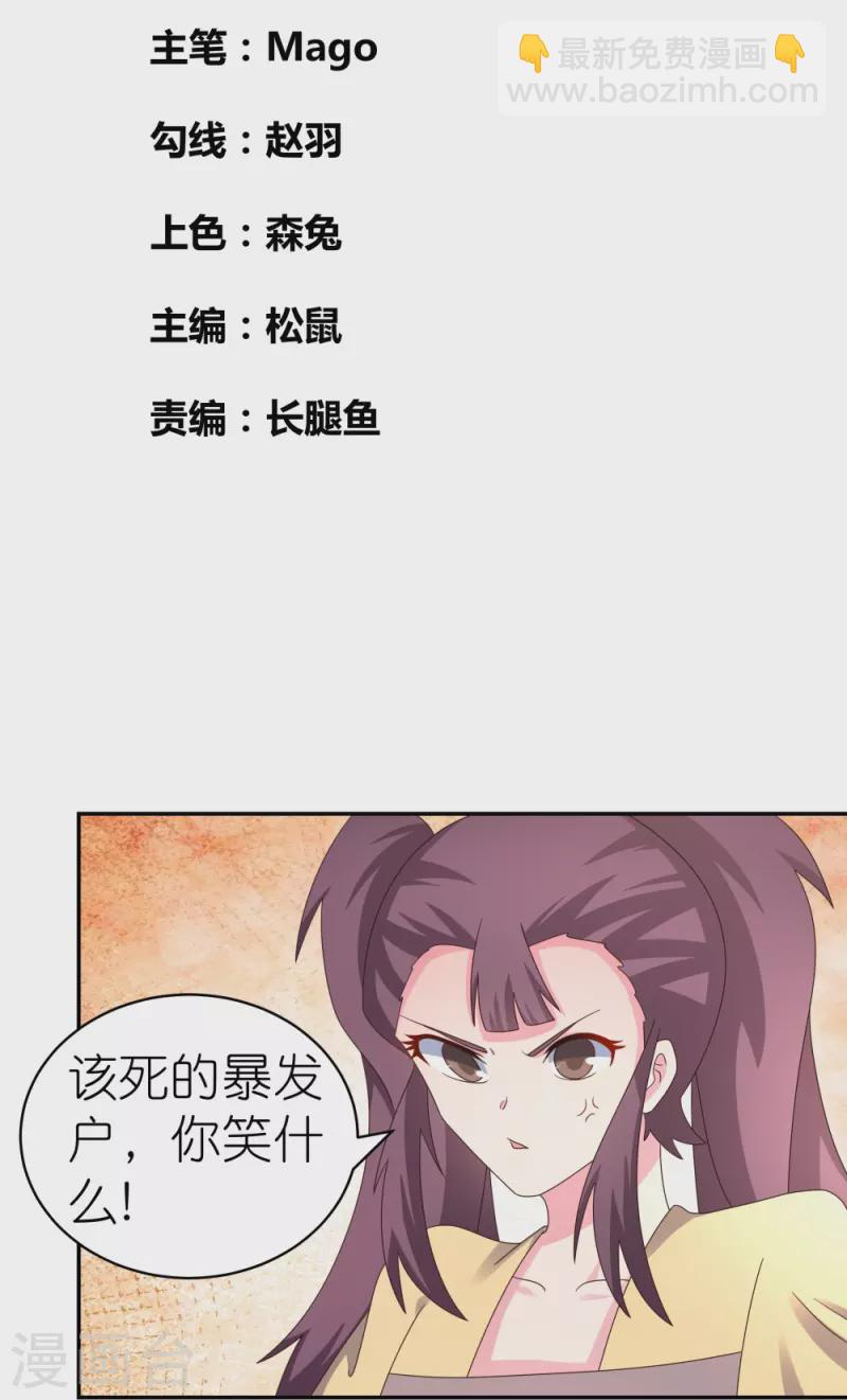 尊上 - 第314話 螺旋夢迴丹 - 2