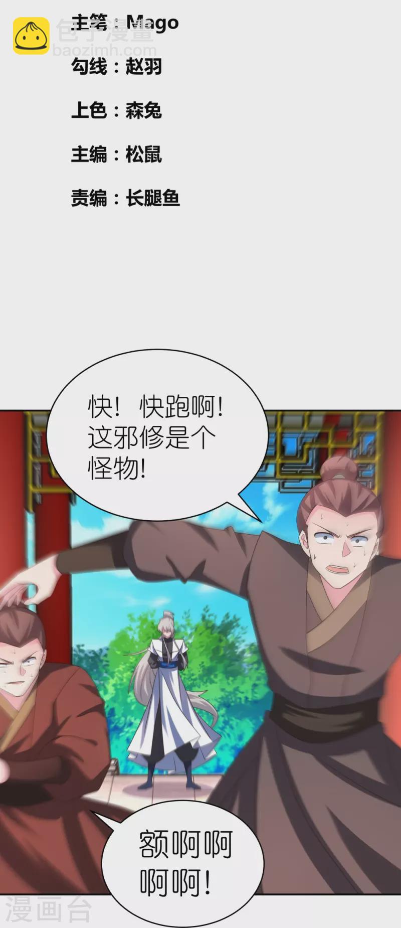 尊上 - 第326話 你太嫩了 - 2