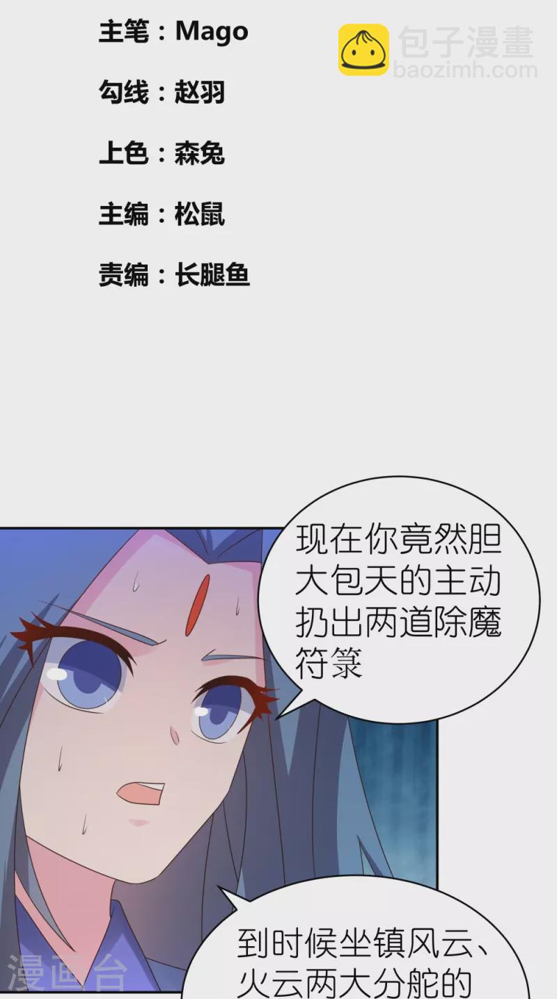 尊上 - 第328話 沒有捱打的習慣 - 2