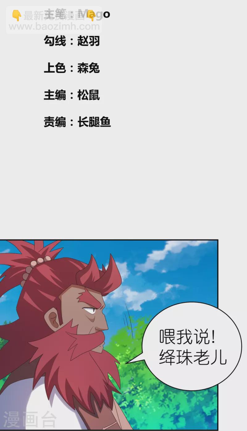 尊上 - 第348話 孤星淚 - 2