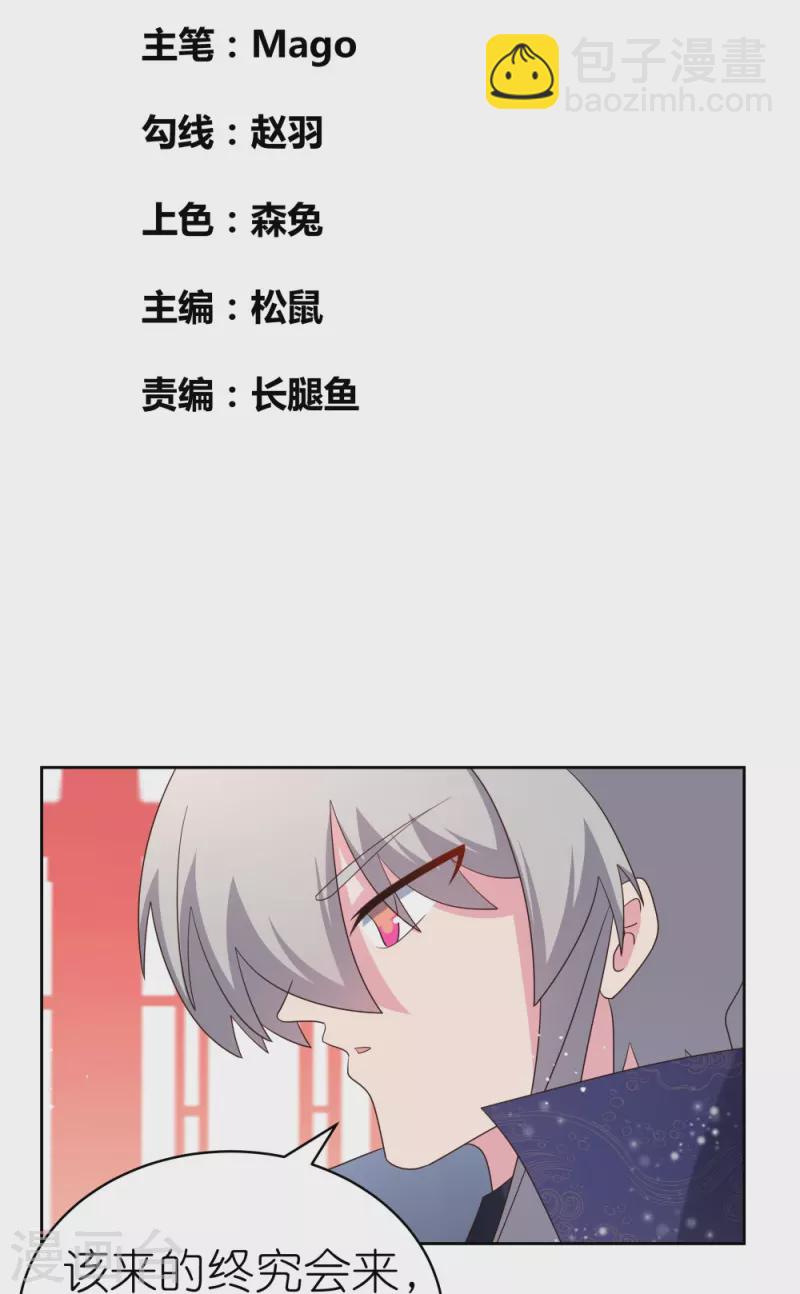 尊上 - 第350話 因果之路 - 2