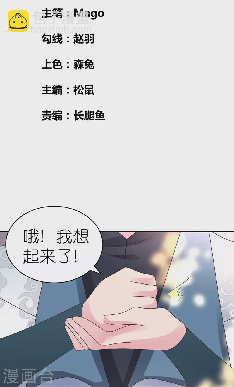 尊上 - 第358話 變異血脈 - 2