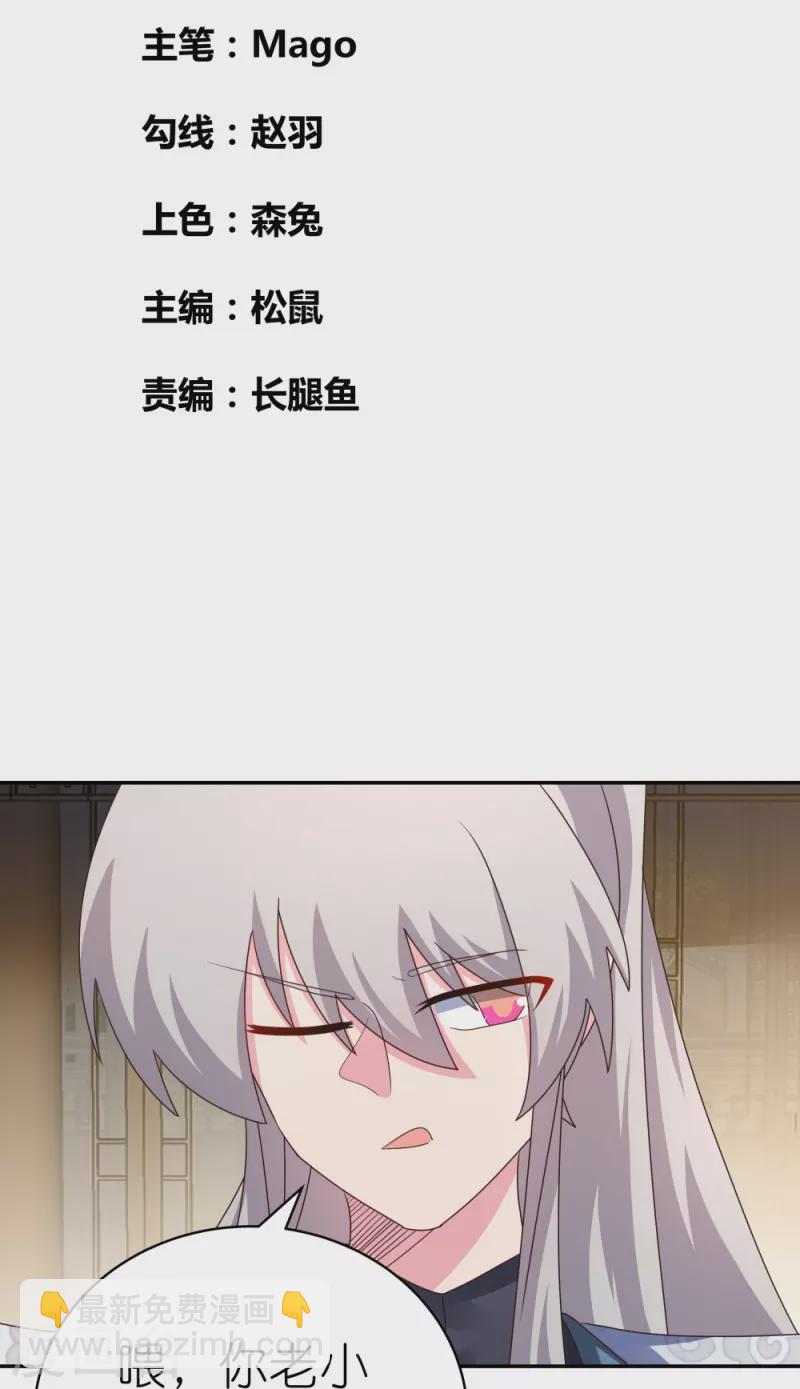 尊上 - 第366話 老天爺的眷顧 - 2