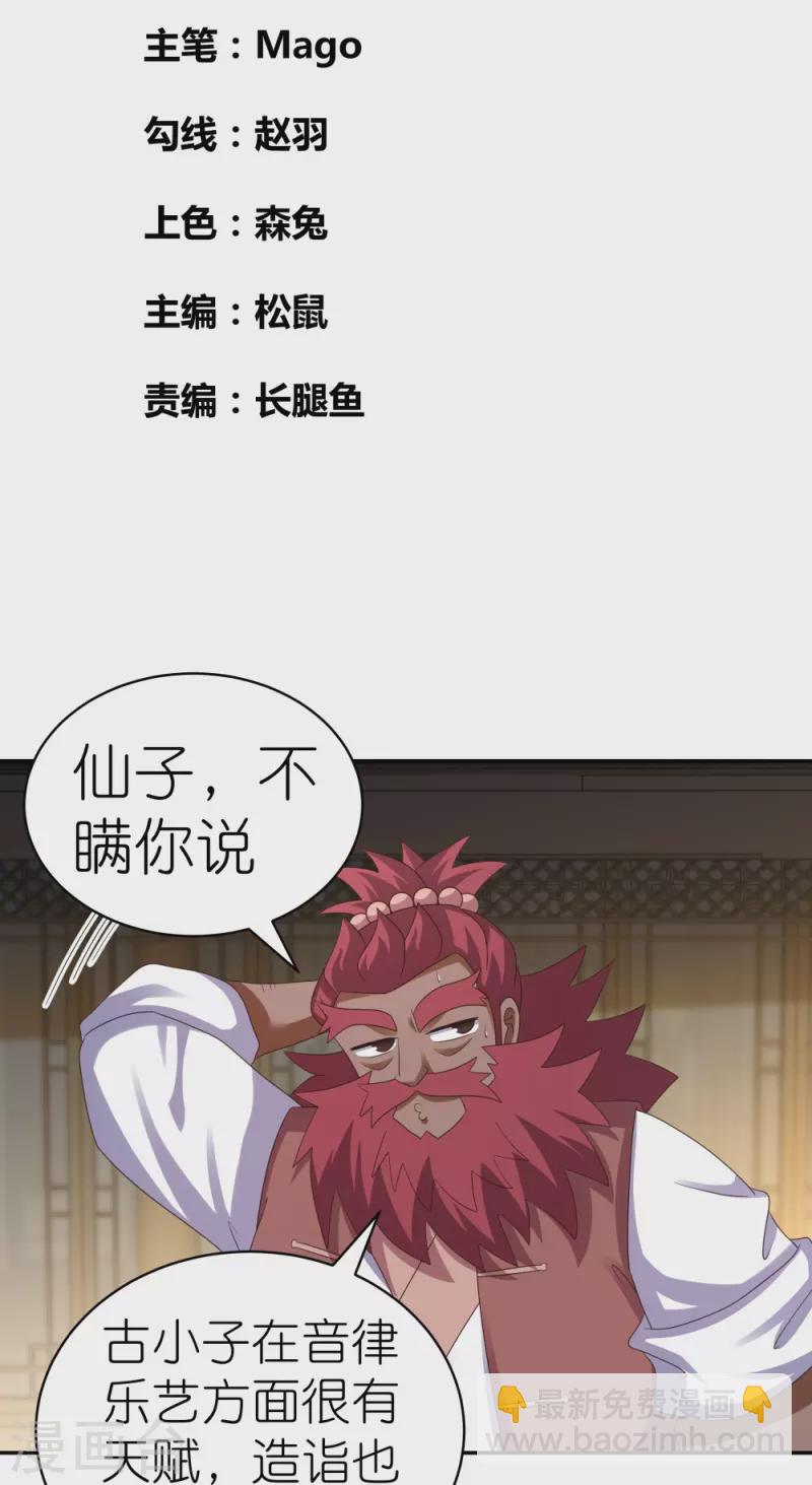 尊上 - 第372話 五日之約 - 2