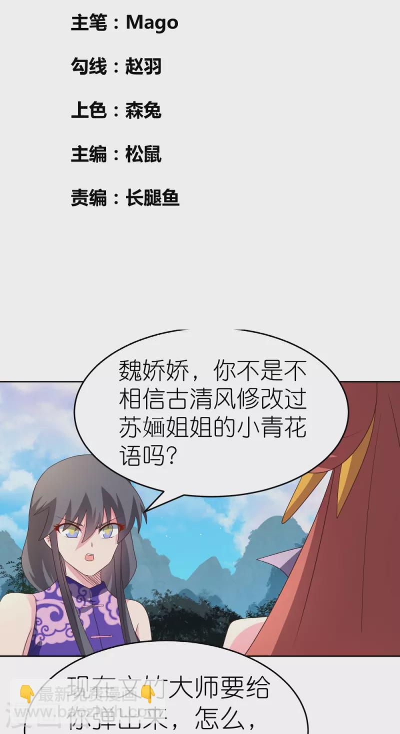 尊上 - 第392話 空口無憑 - 2