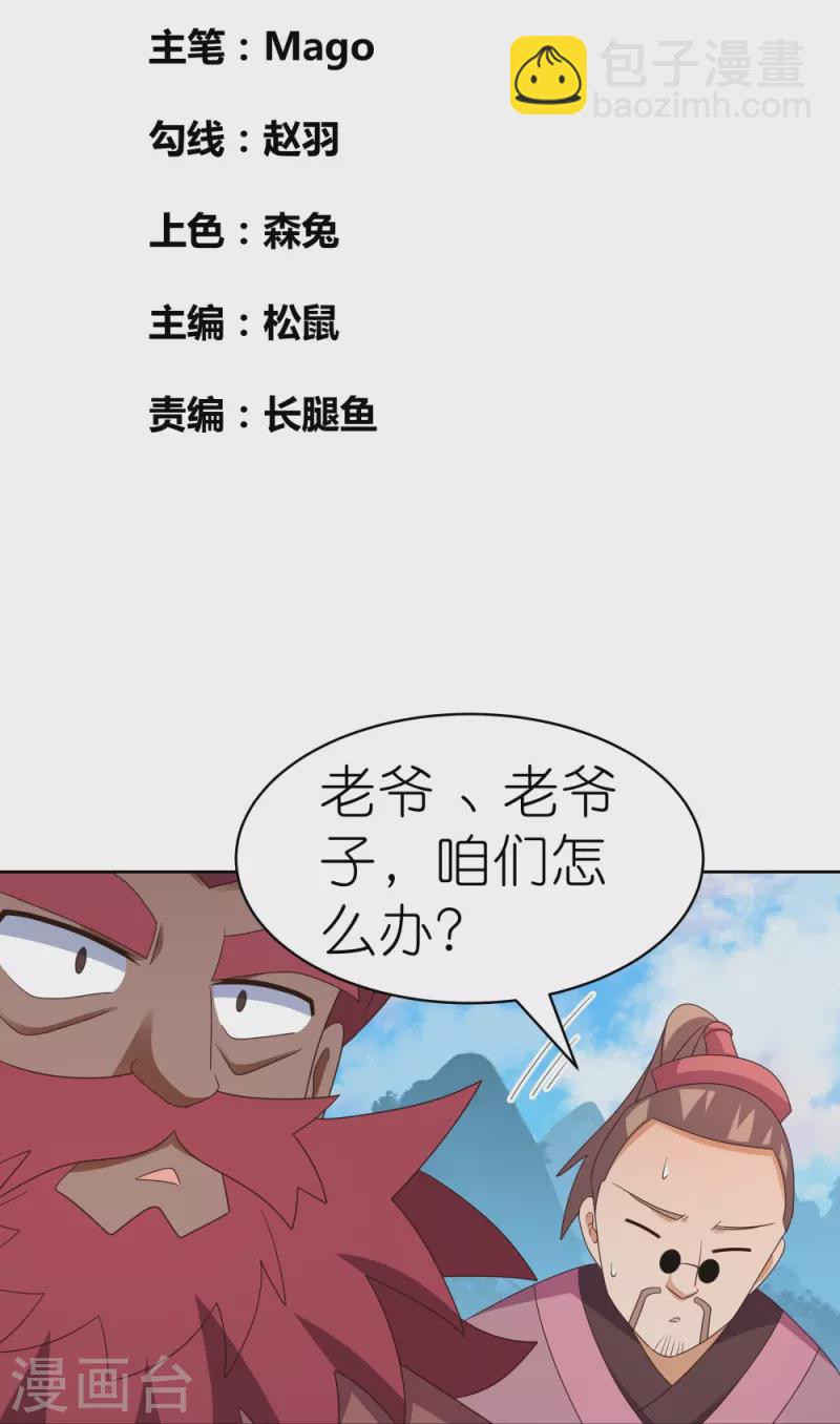 尊上 - 第398話 火德的擔保 - 2