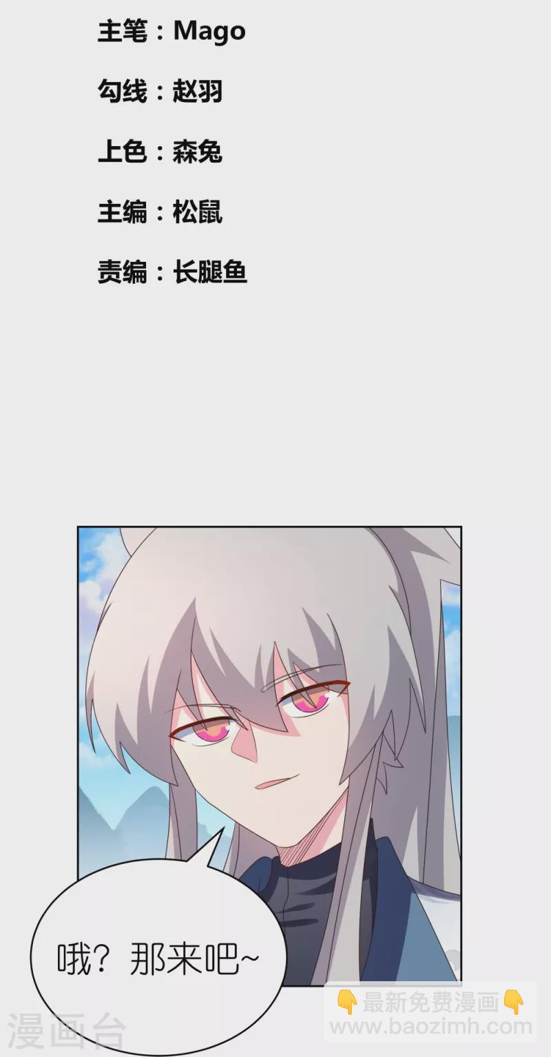 尊上 - 第412話 虎威血脈 - 2