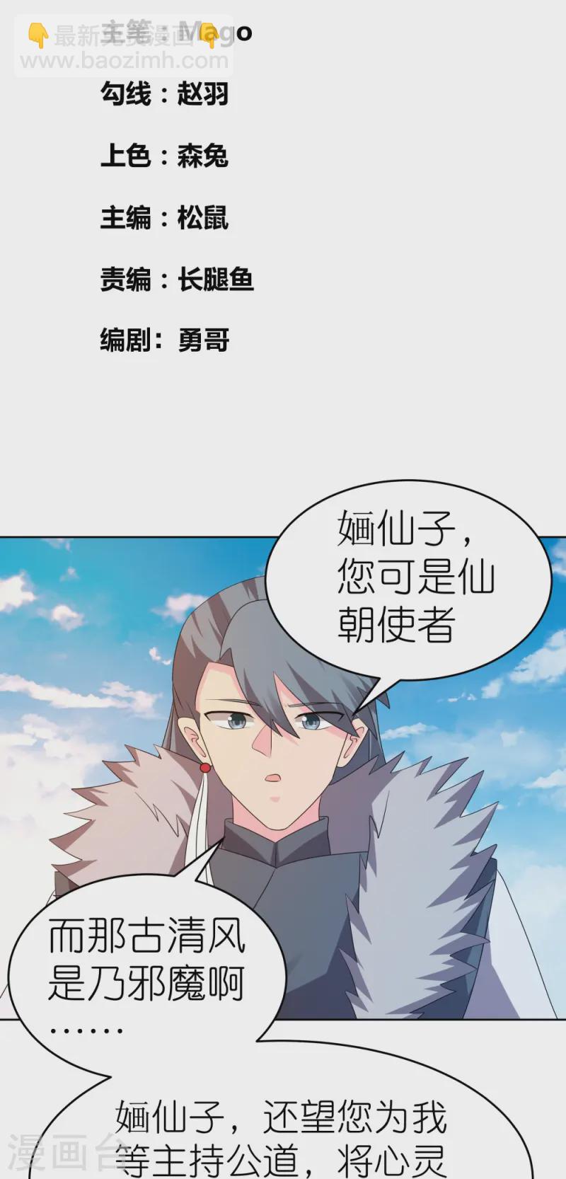 尊上 - 第448話 心靈手鐲 - 2
