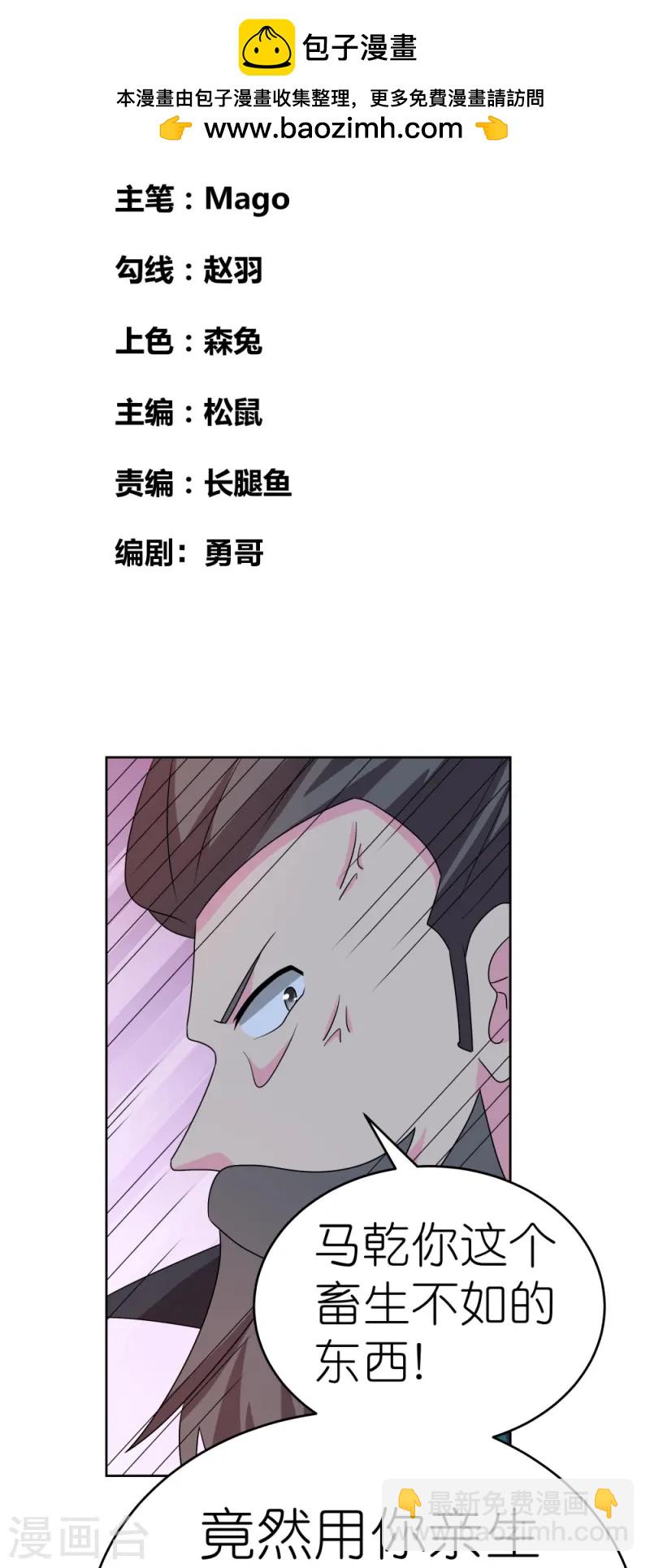 尊上 - 第456話 給我跪下 - 2