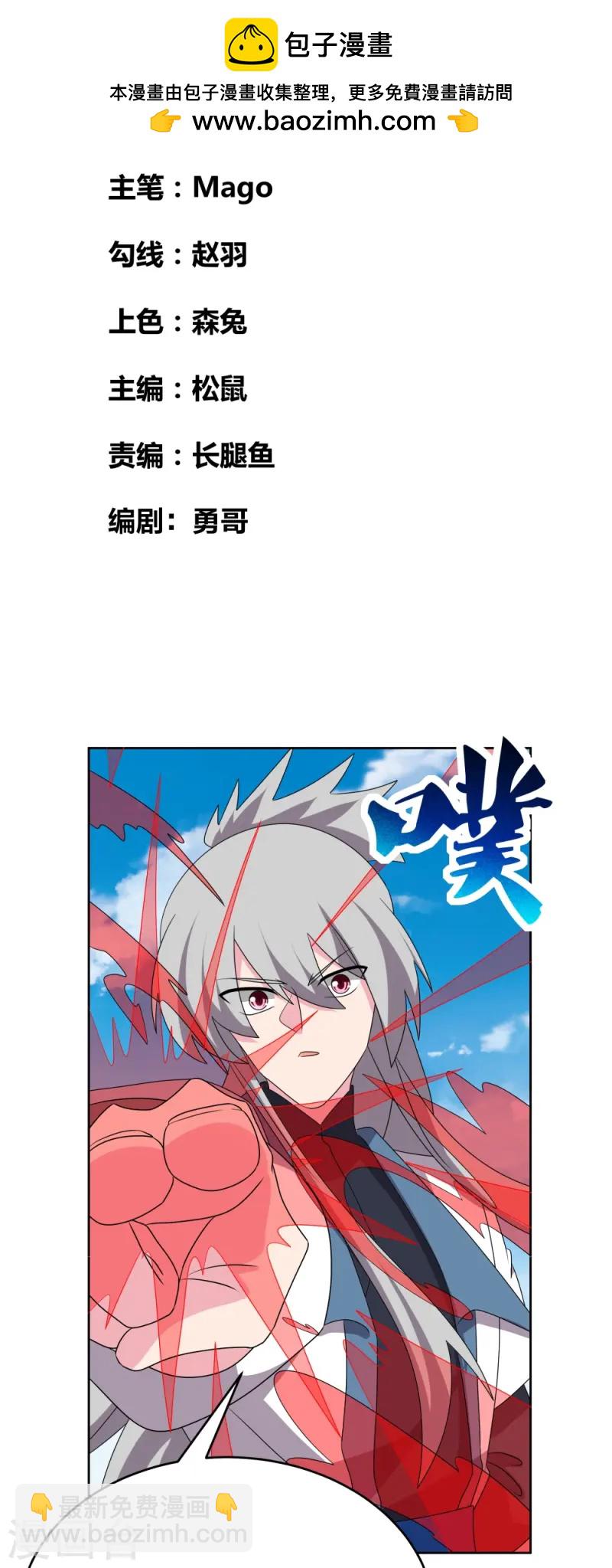 尊上 - 第458話 仙家的大人物 - 2