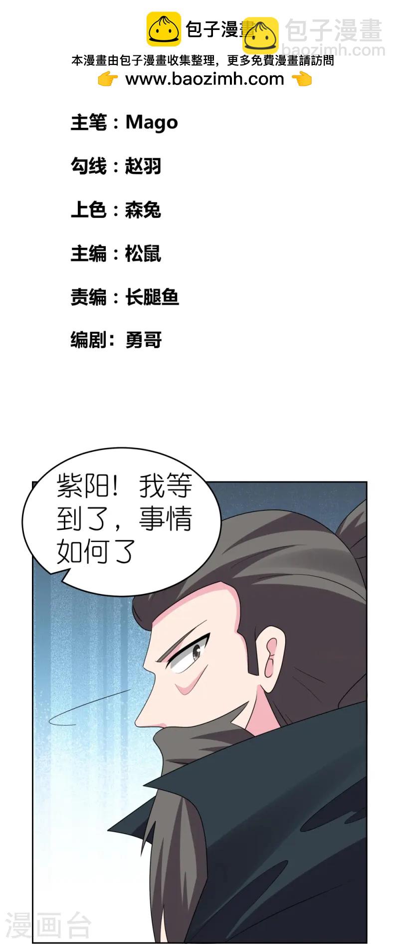 尊上 - 第460話 投靠仙朝 - 2