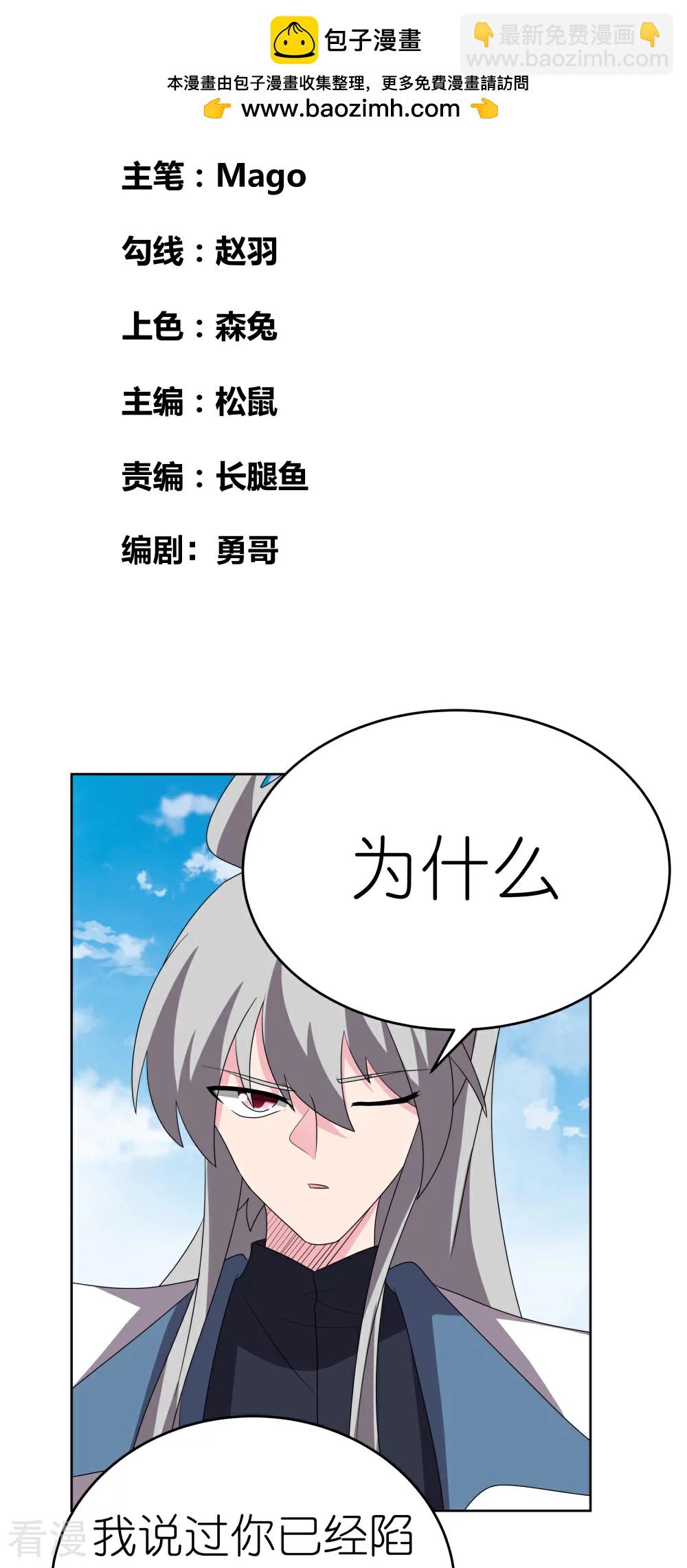 尊上 - 第464話 太玄碑 - 2