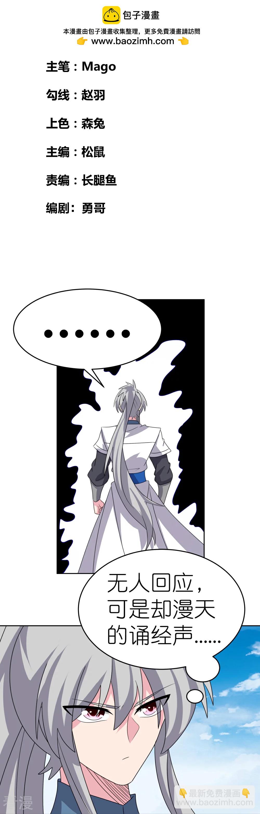 尊上 - 第466話 答案 - 2