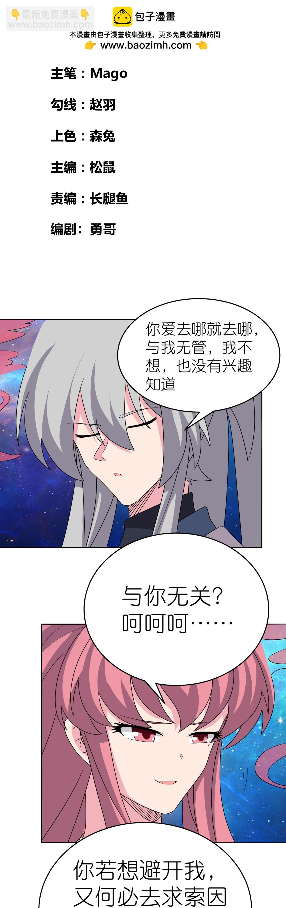 尊上 - 第476話 惡修羅 - 2