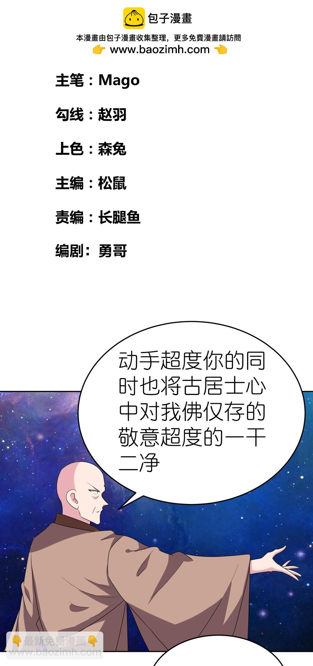 尊上 - 第478話 制約壓制 - 2
