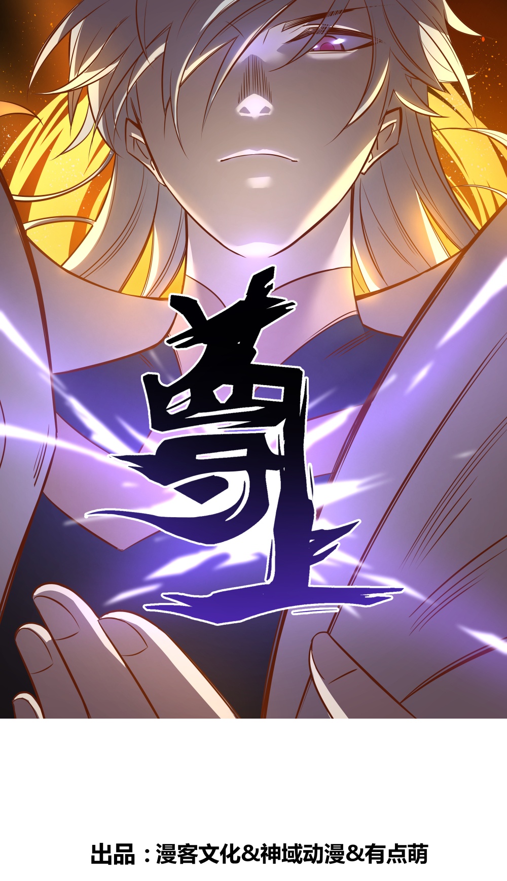 尊上 - 第480話 血祭重生之人 - 1