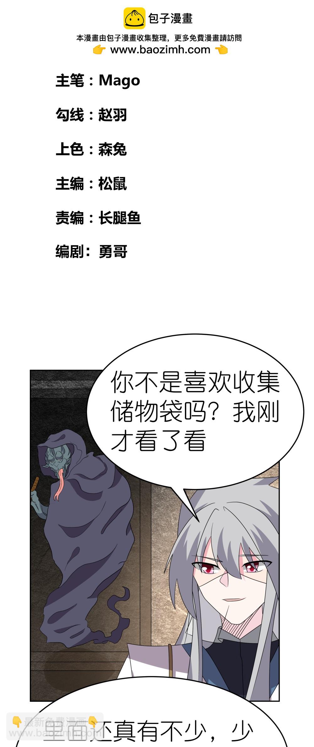 尊上 - 第500話 玄妙結構 - 2