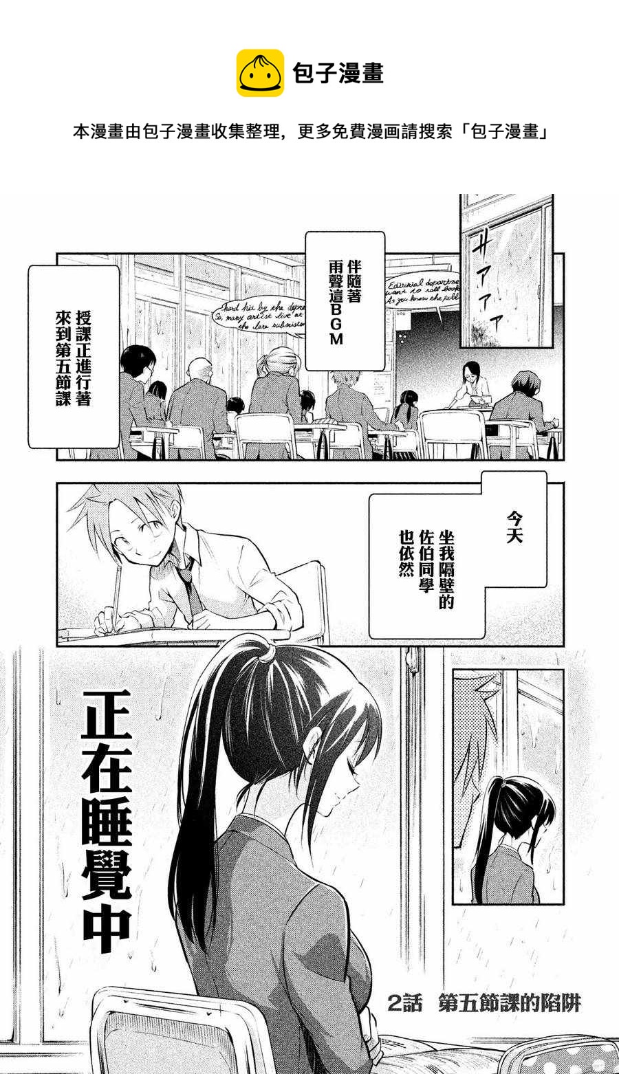 佐伯同學睡着了 - 第2話 - 1