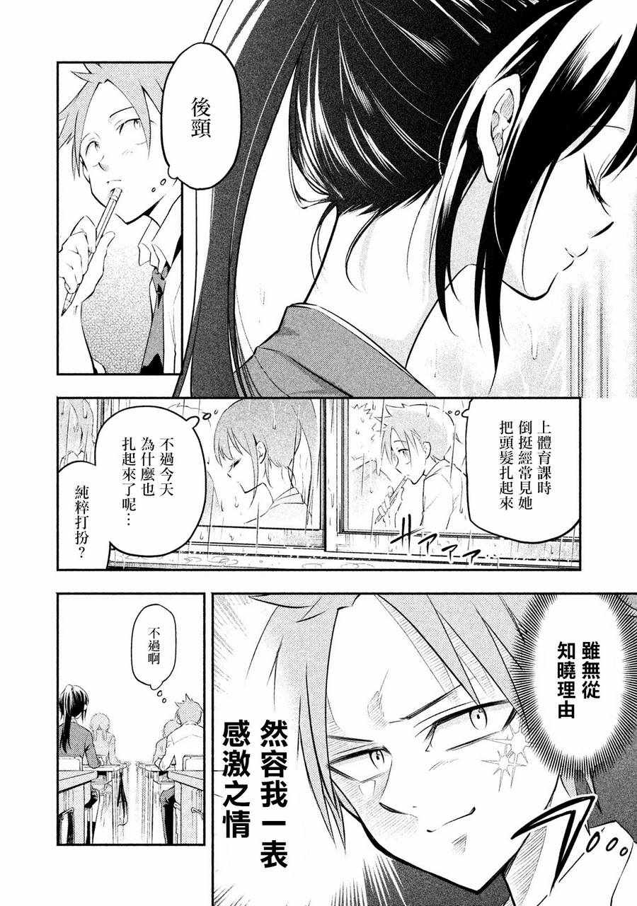 佐伯同學睡着了 - 第2話 - 2