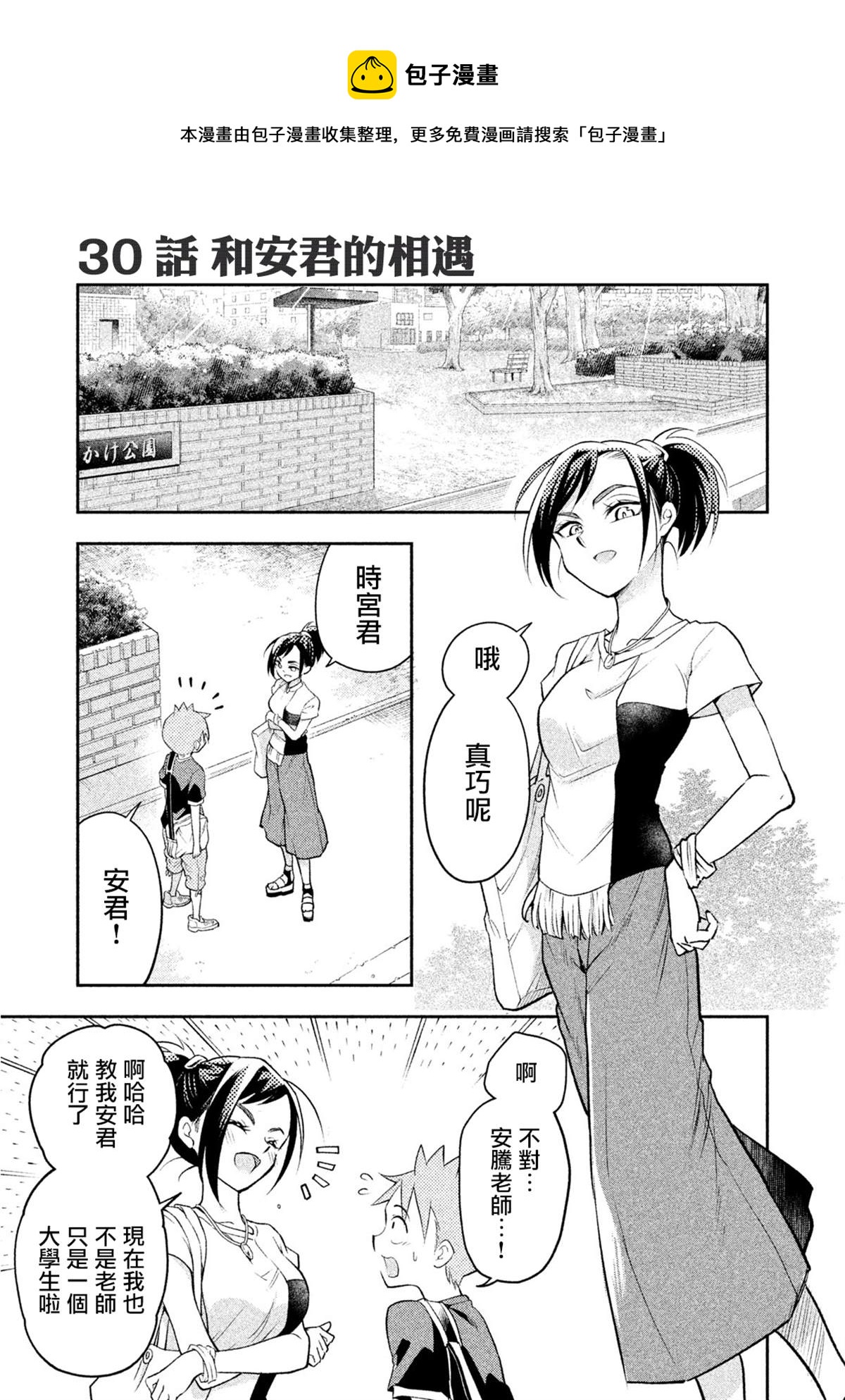 佐伯同學睡着了 - 第30話 和安君的相遇 - 1