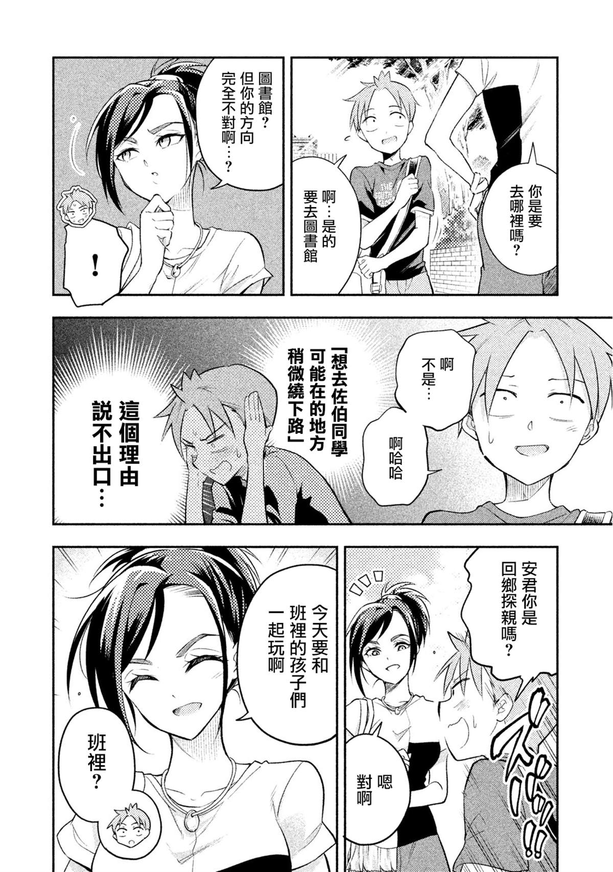 佐伯同學睡着了 - 第30話 和安君的相遇 - 2