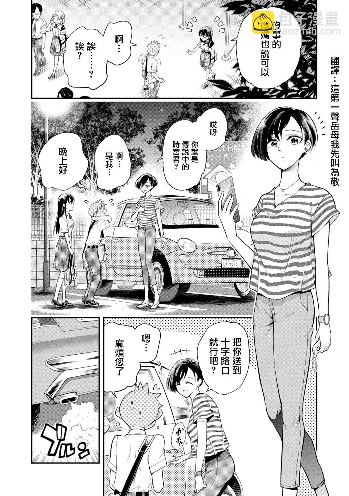 佐伯同學睡着了 - 第40話 體育祭前夜 - 2