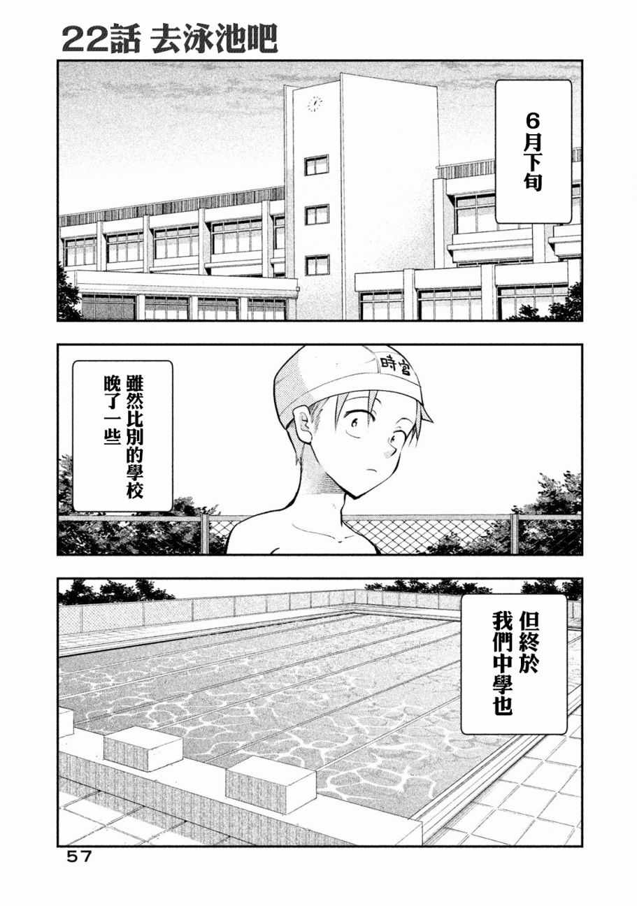 佐伯同學睡著了 - 第22話 - 1