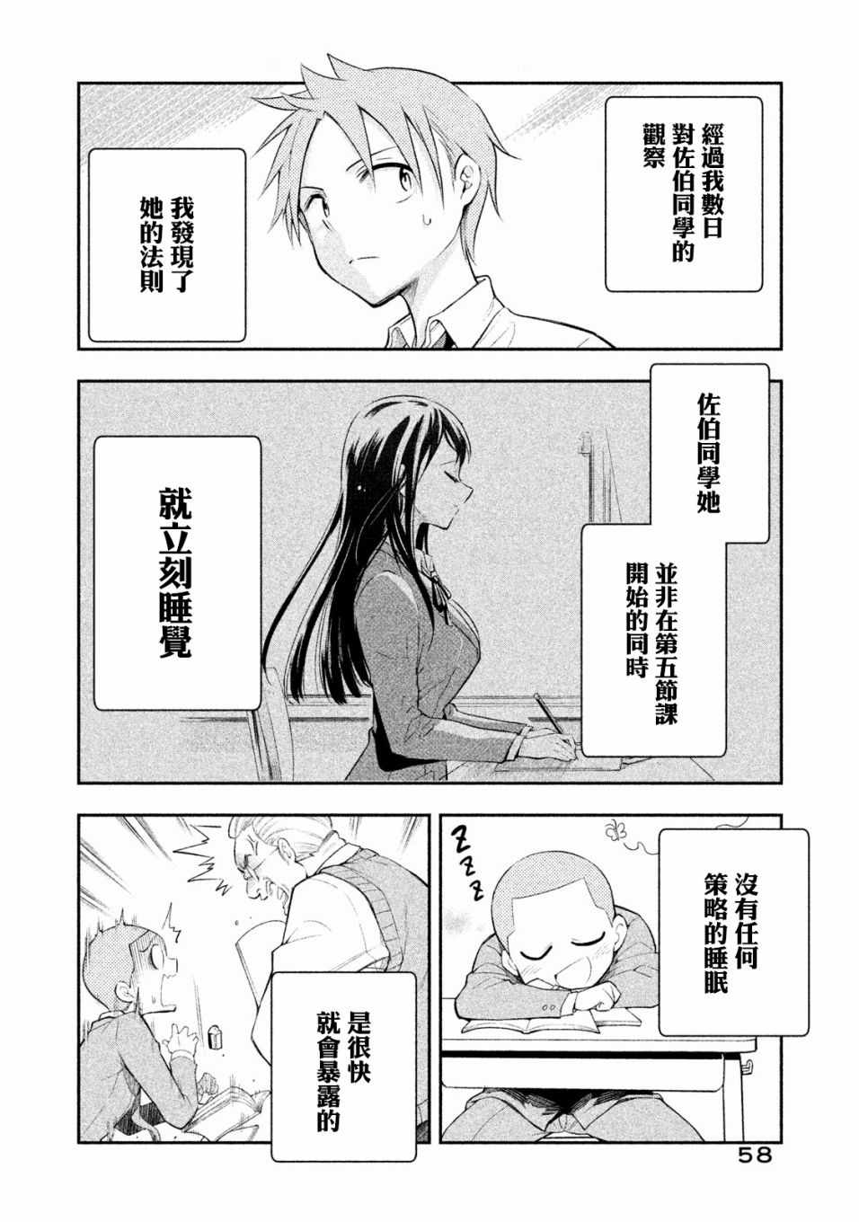 佐伯同學睡著了 - 第4話 - 2