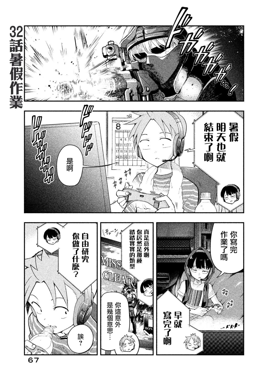 佐伯同學睡著了 - 第32話 暑假作業 - 1