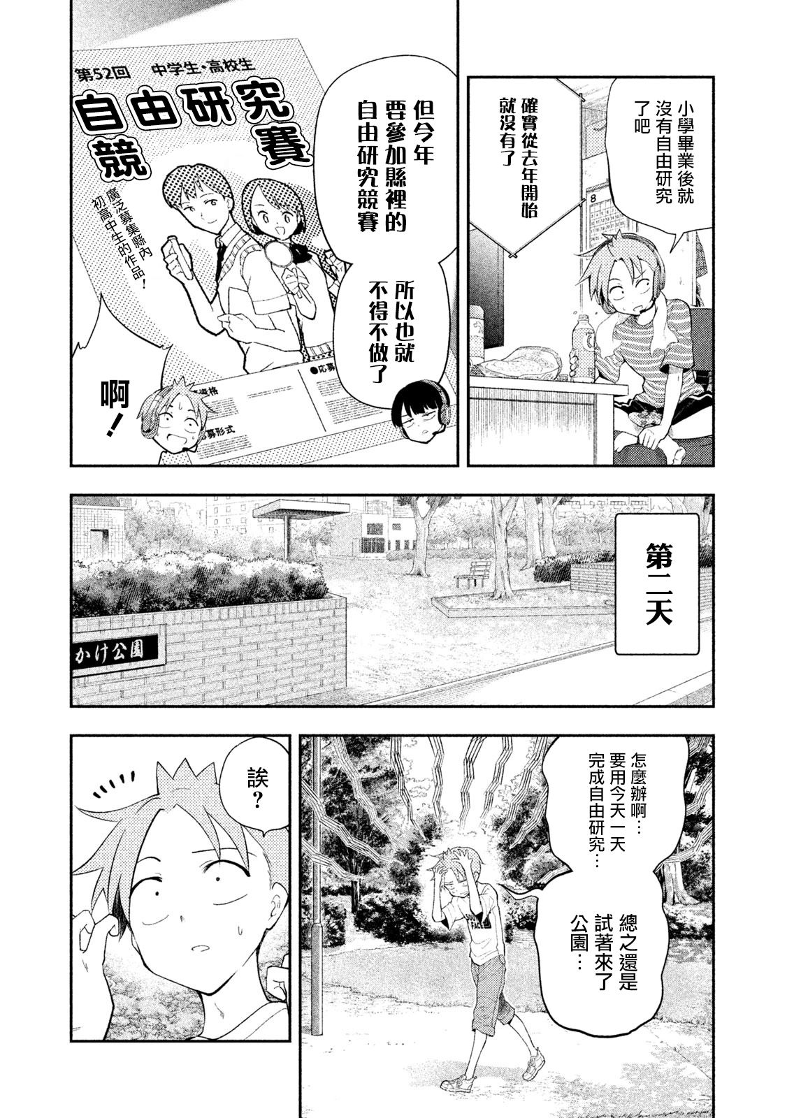 佐伯同學睡著了 - 第32話 暑假作業 - 2